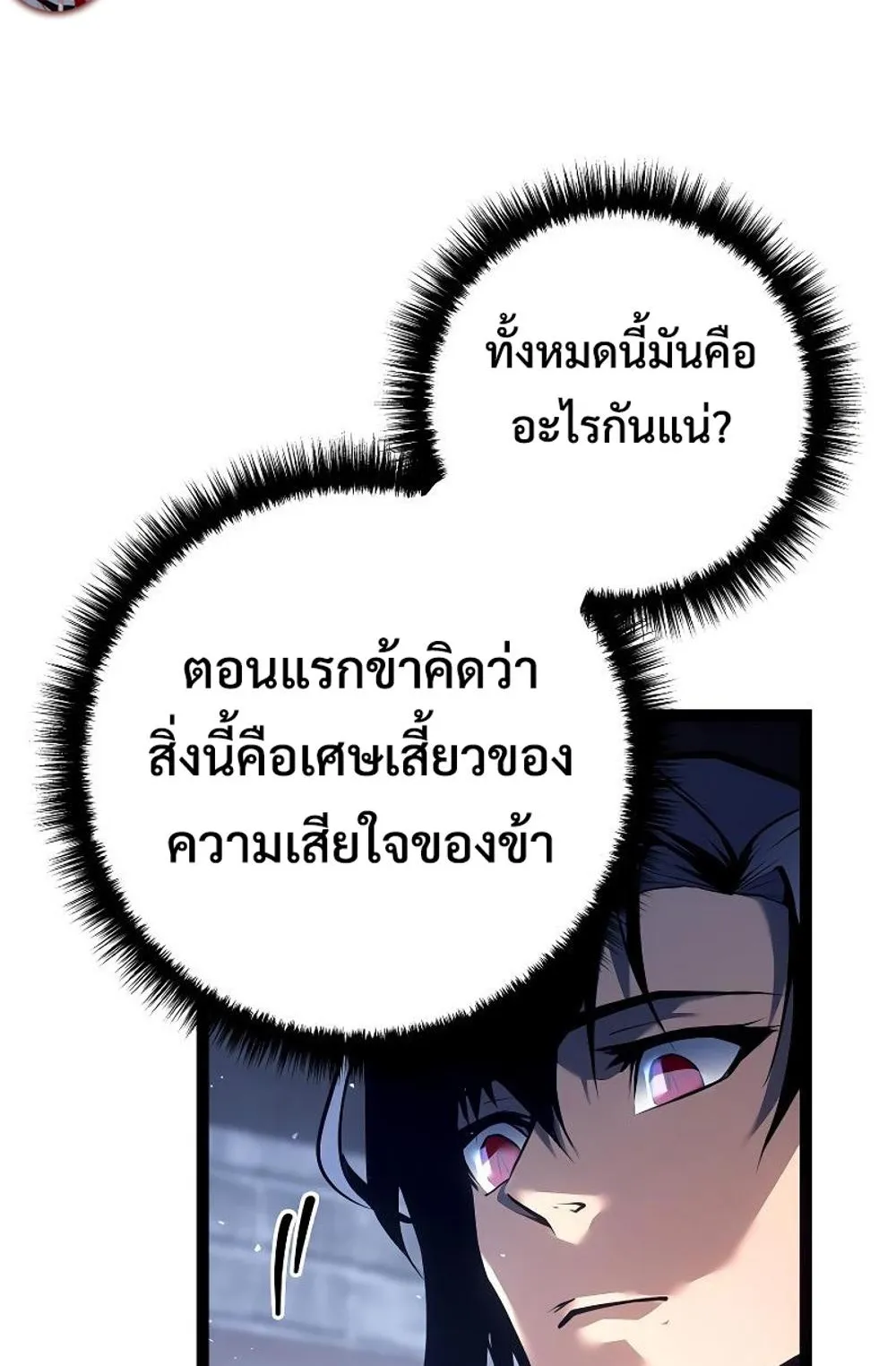 Regressing as the Reincarnated Bastard of the Sword Clan ตอนที่ 10 หน้า 76