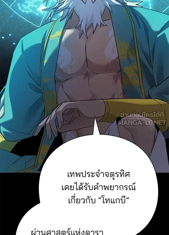 Night of the Ogre ตอนที่ 109 หน้า 37