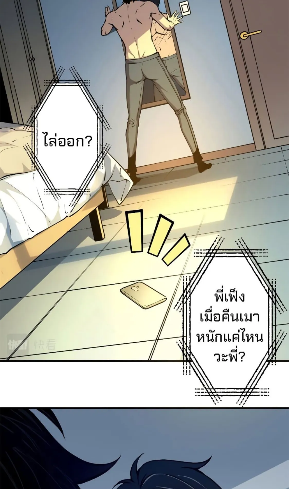 Reincarnation of the Strongest Sword God ตอนที่ 1 หน้า 29