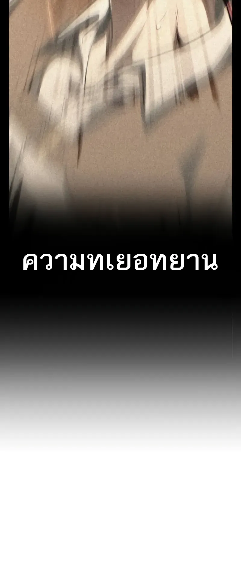 I Killed an Academy Player ตอนที่ 56 หน้า 75