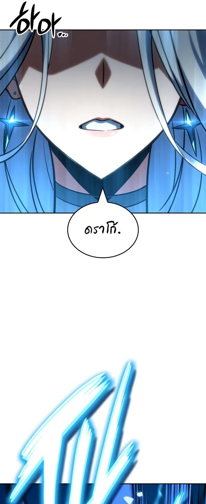 Valhalla Saga ตอนที่ 16 หน้า 91
