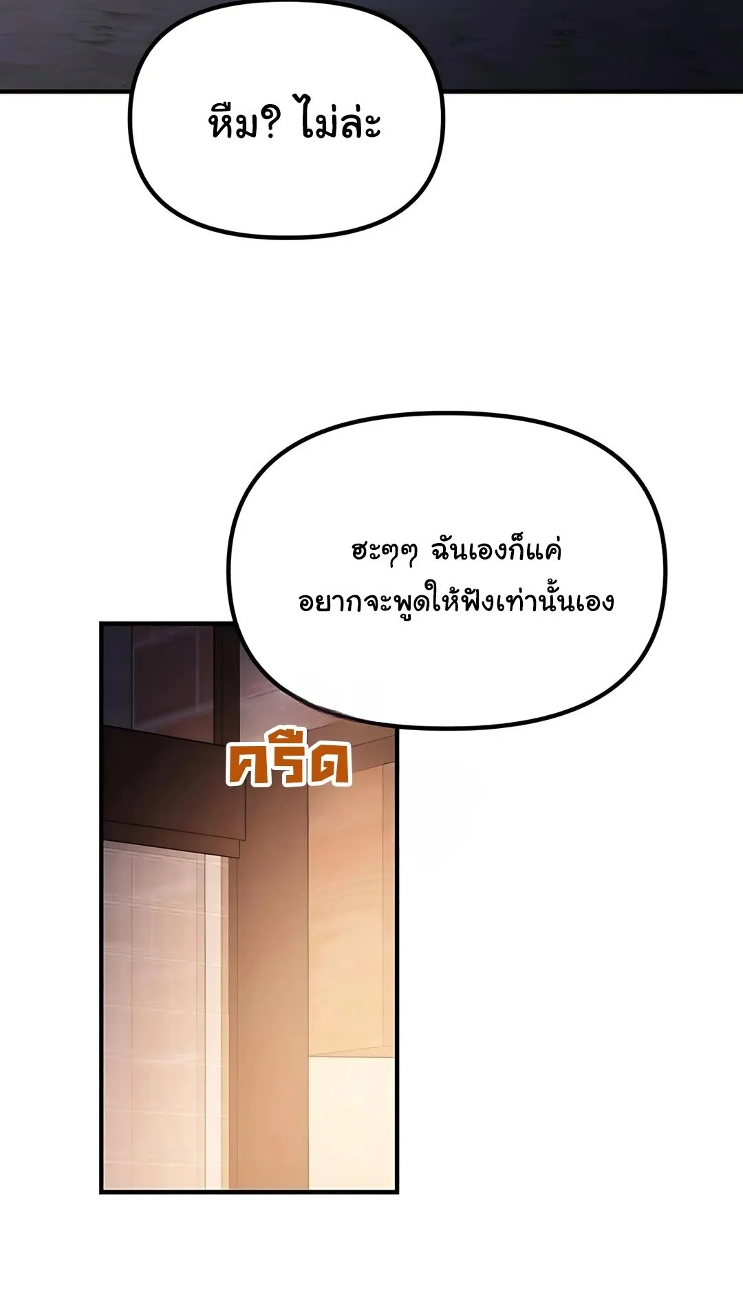 The Genius Wants to be Ordinary! ตอนที่ 35 หน้า 95