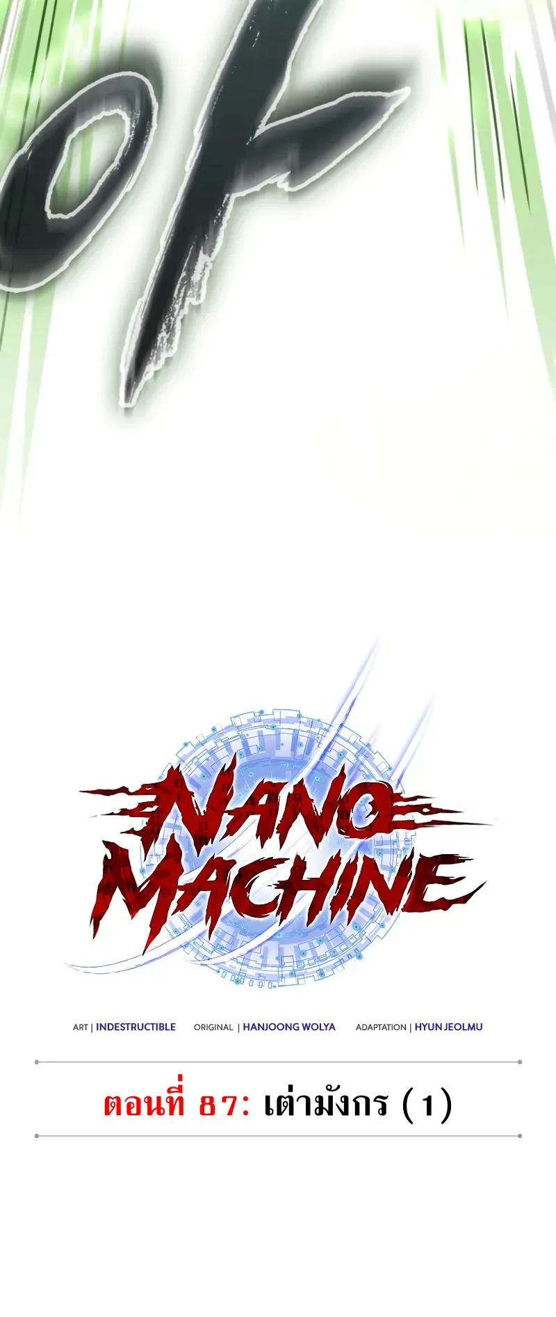 Nano Machine Chapter 254 หน้า 26