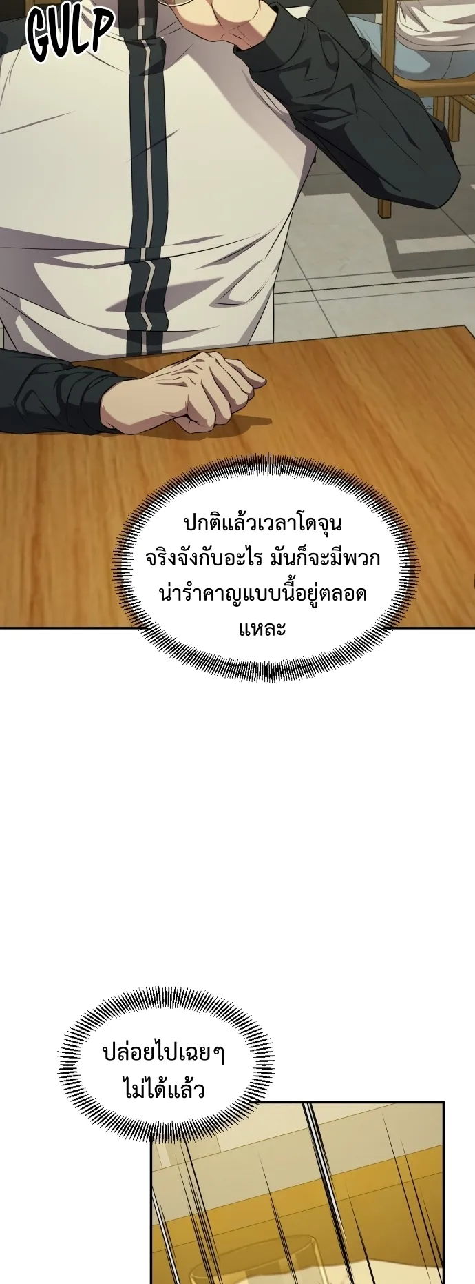 Return of the Genius Player ตอนที่ 2 หน้า 38