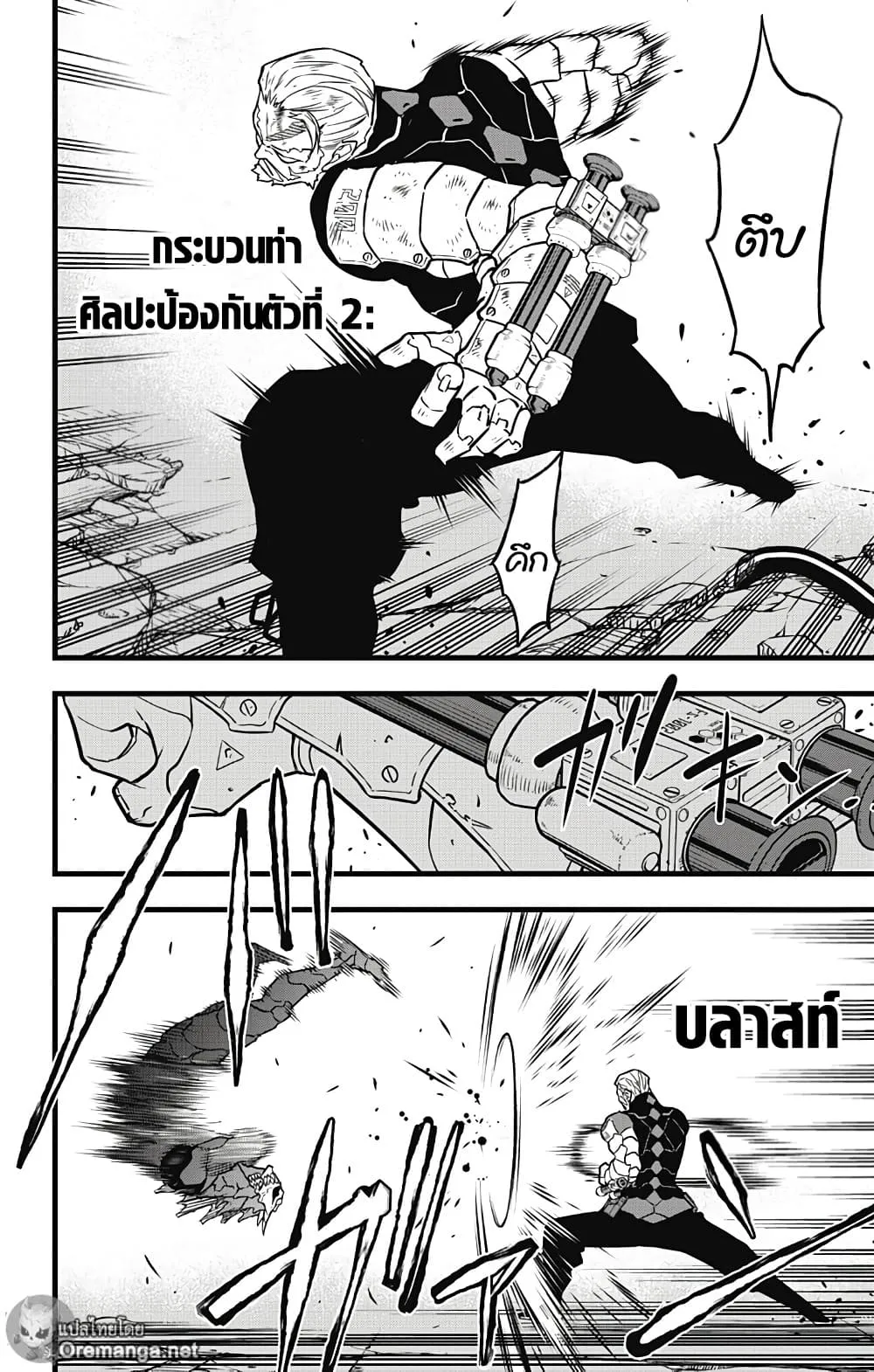 Kaiju no.8 ไคจูหมายเลข 8 ตอนที่ 36 หน้า 14