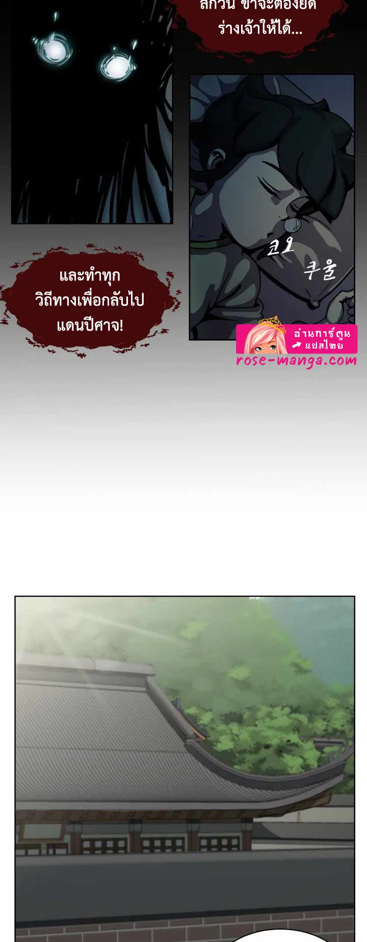 Magic Scholar ตอนที่ 3 หน้า 29