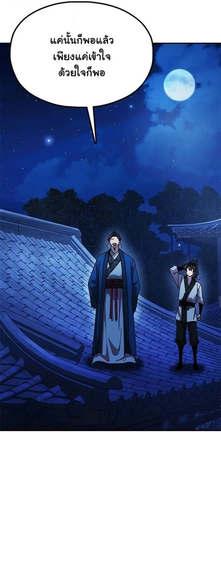 Chronicles of the Lazy Sovereign ตอนที่ 14 หน้า 113