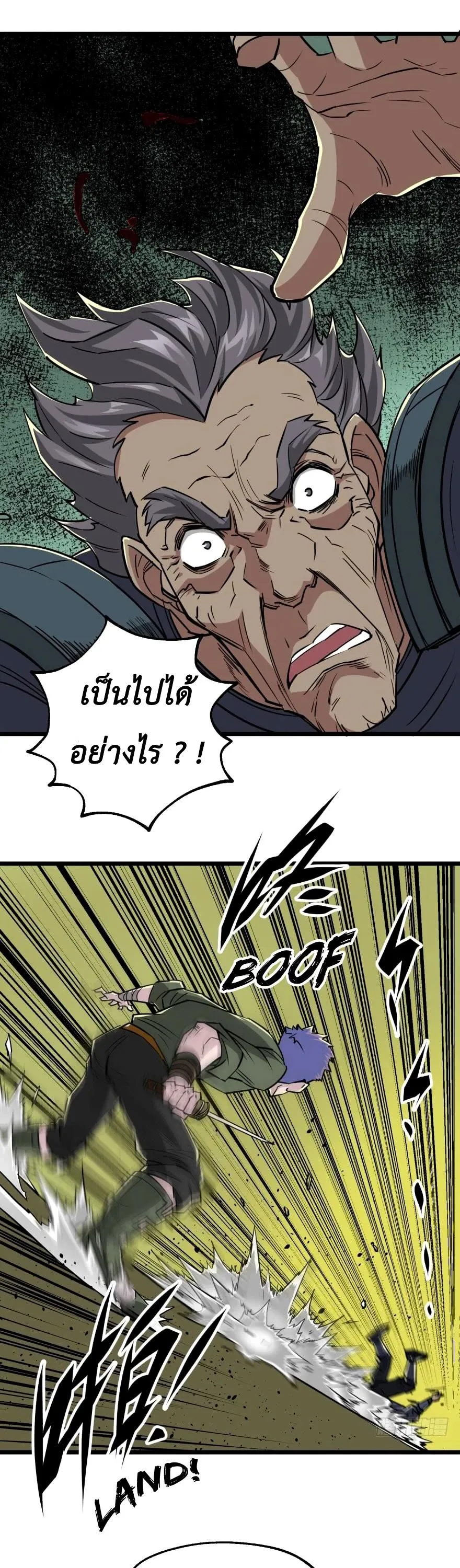 The Hunter ตอนที่ 6 หน้า 14