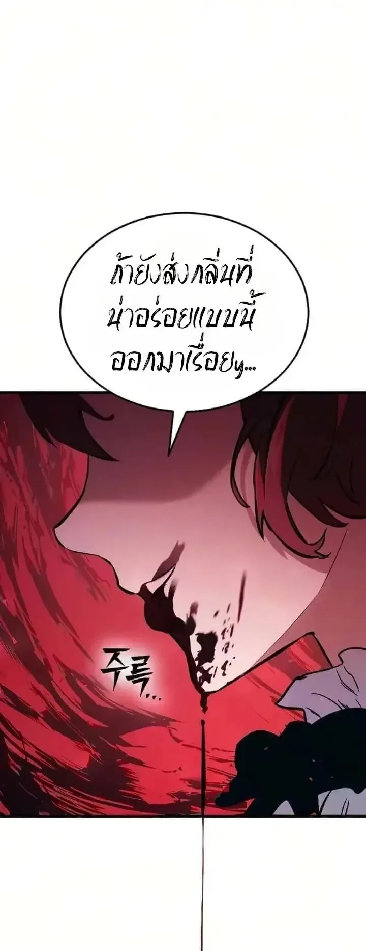 Sword of the Undying ตอนที่ 23 หน้า 27