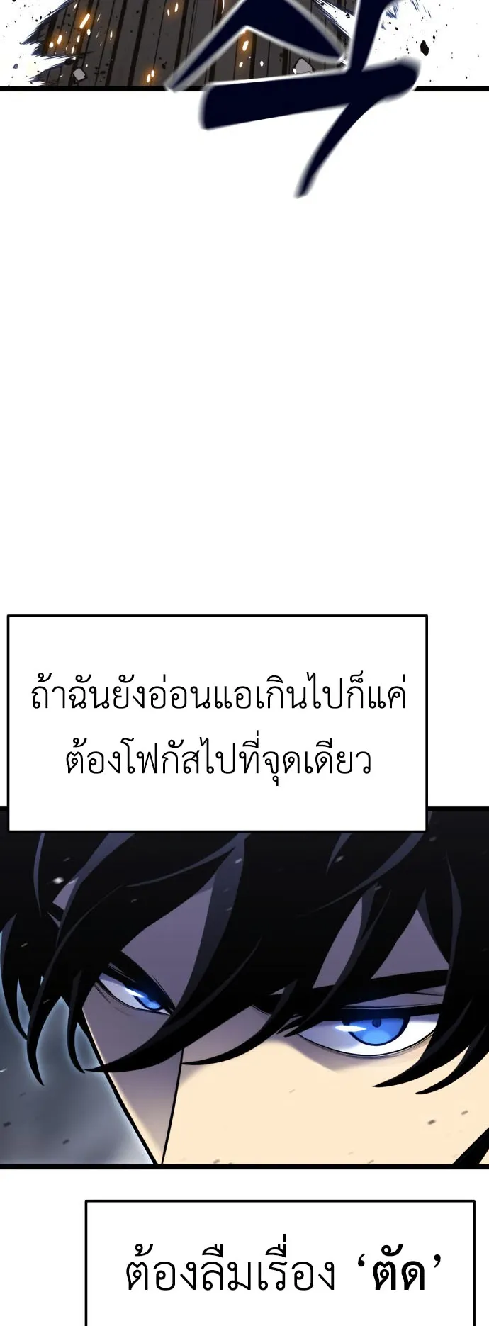 Artifact-Devouring Player ตอนที่ 3 หน้า 110