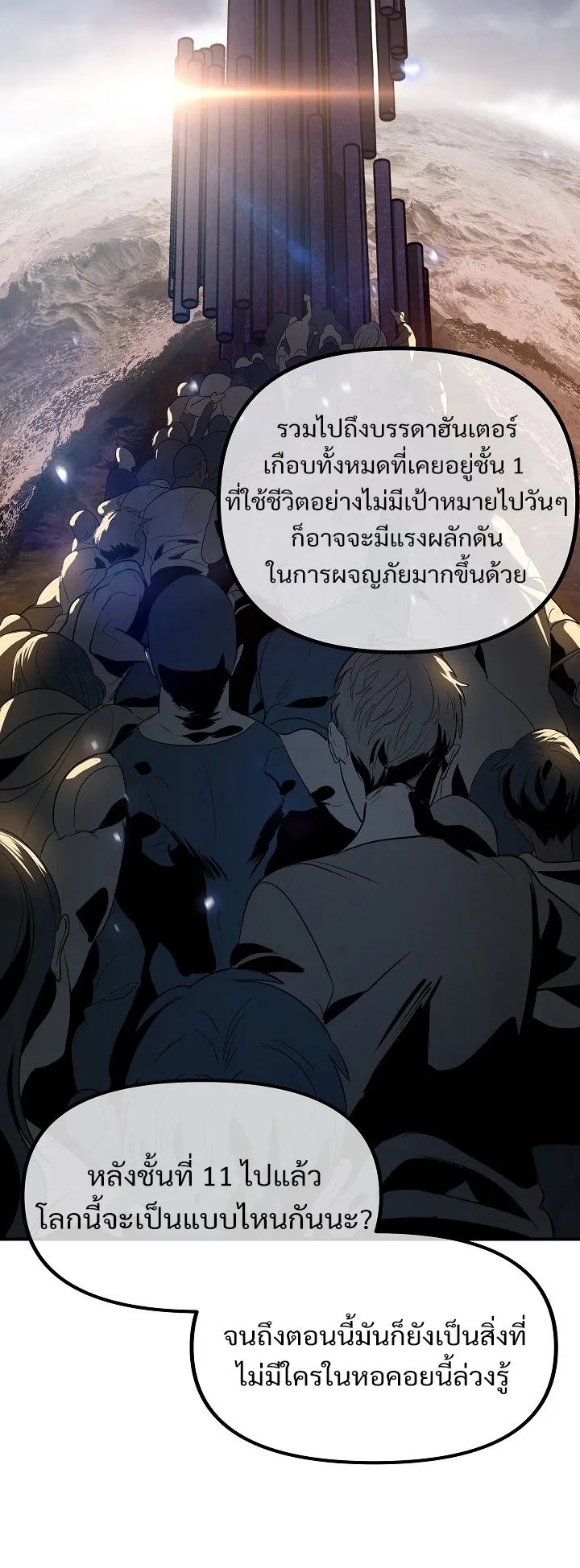 SSS-Class Suicide Hunter ตอนที่ 17 หน้า 38