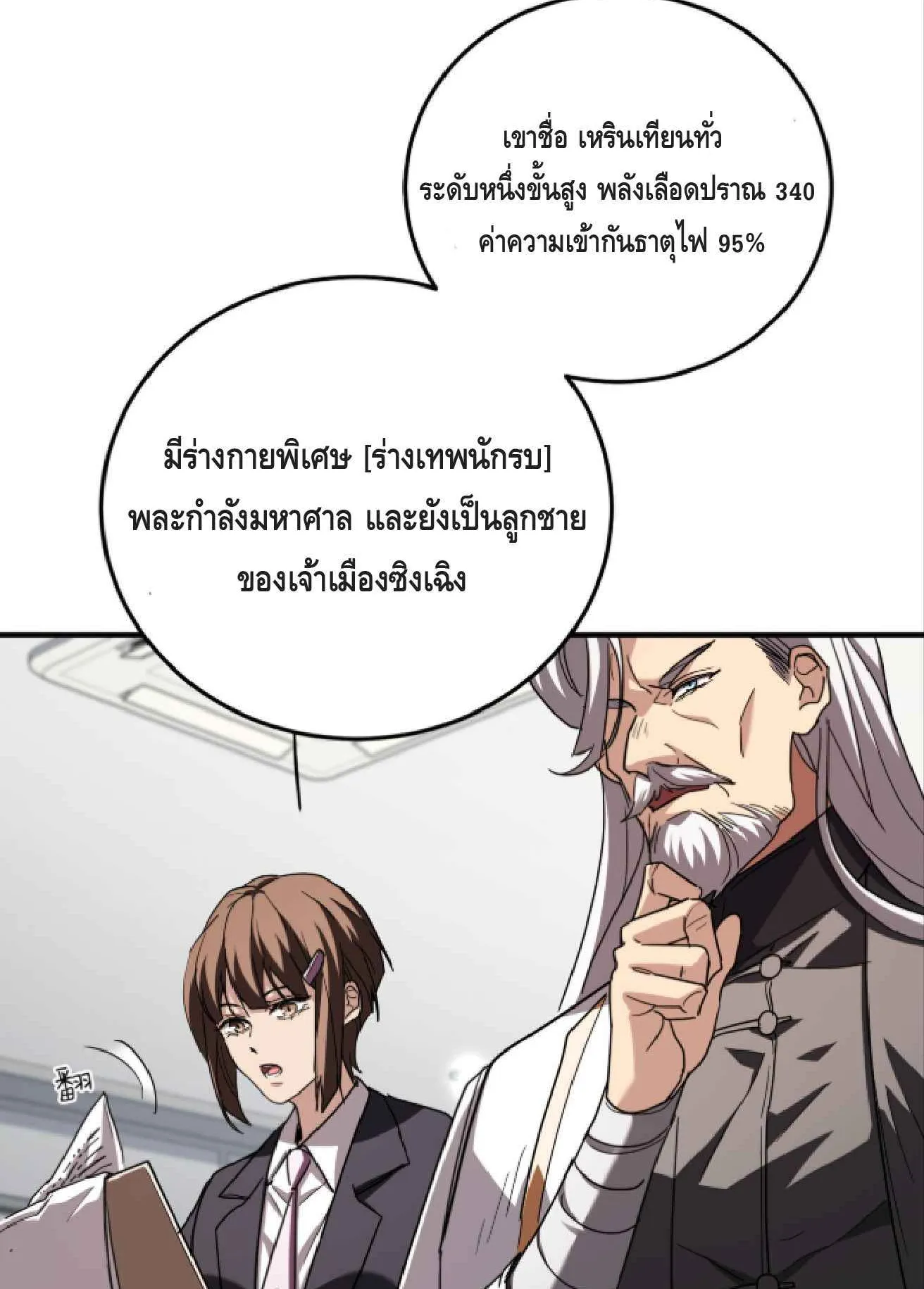 High Martial Arts: Sweeping Through Three Thousand ตอนที่ 15 หน้า 47