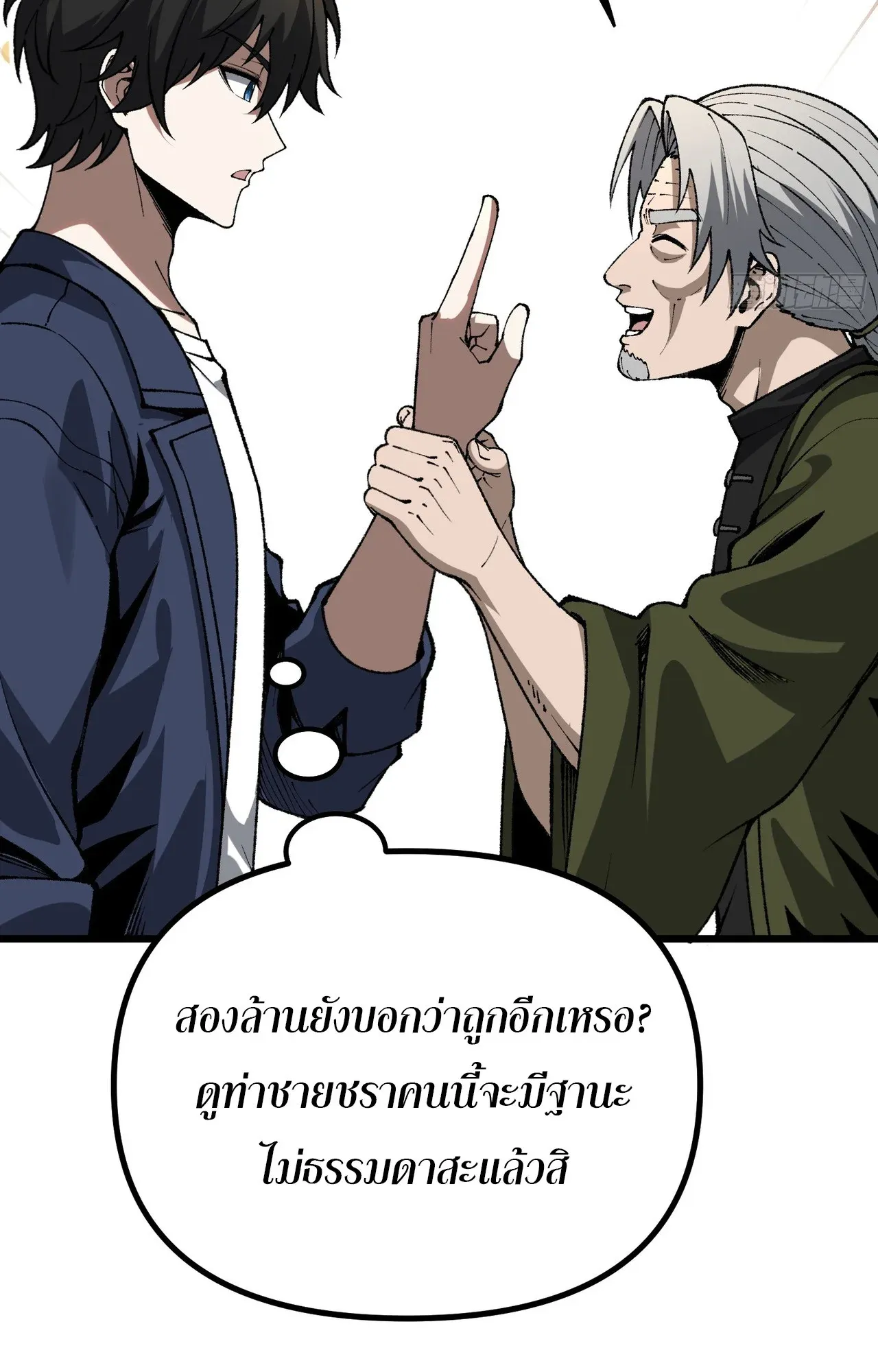 City God Level Grandmaster ตอนที่ 8 หน้า 54