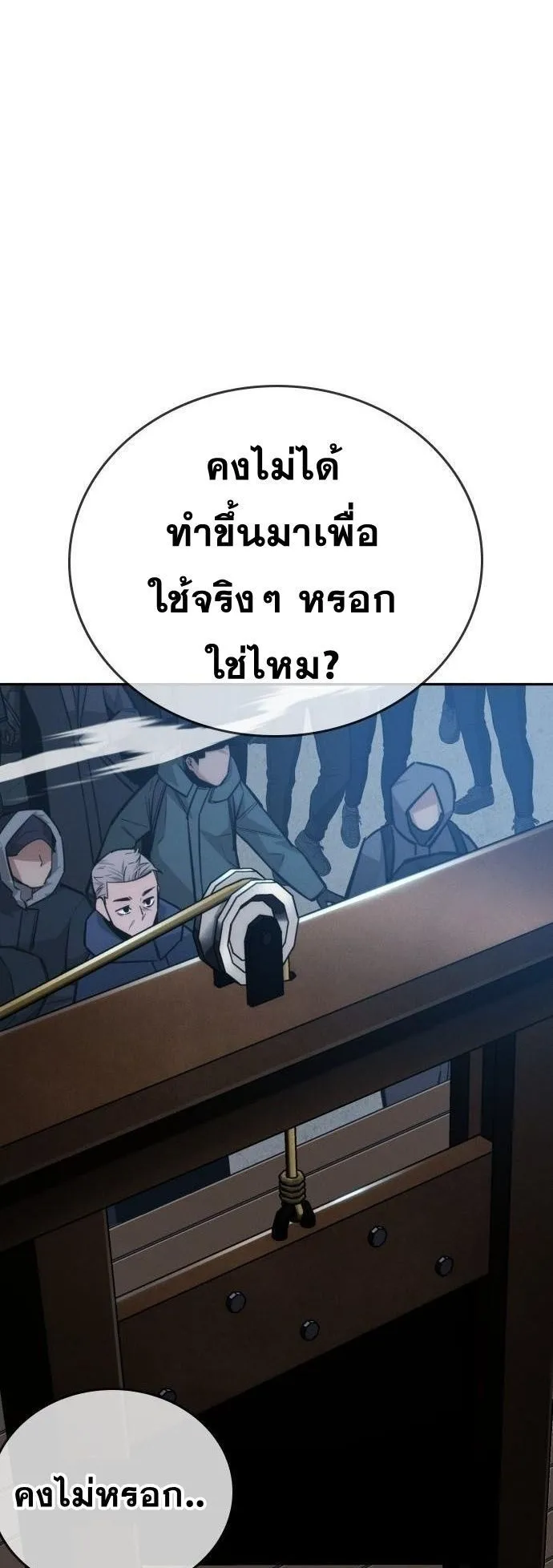 The Regressor Only Protects Me ตอนที่ 28 หน้า 58