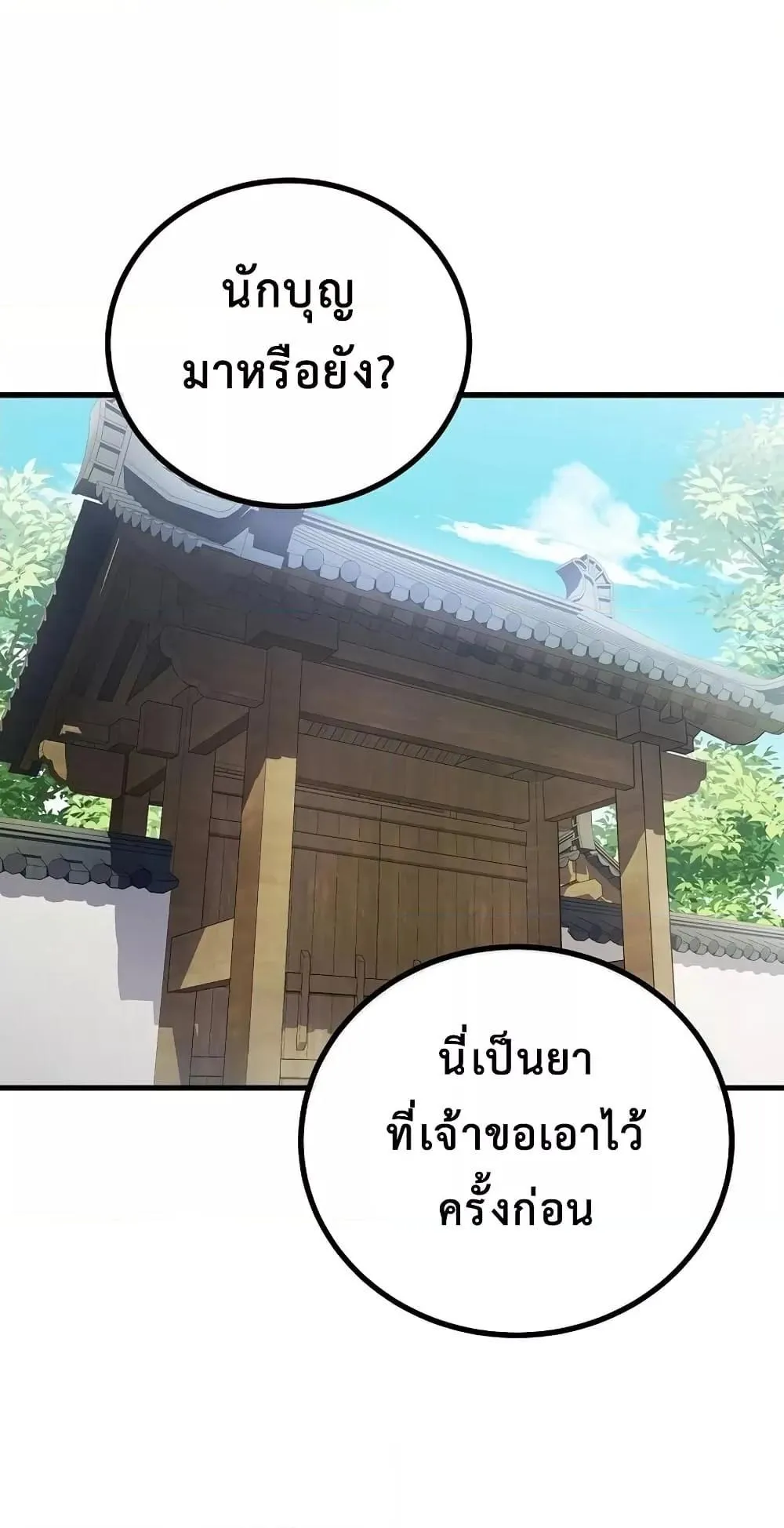 The Twin Swords of the Sima ตอนที่ 18 หน้า 13