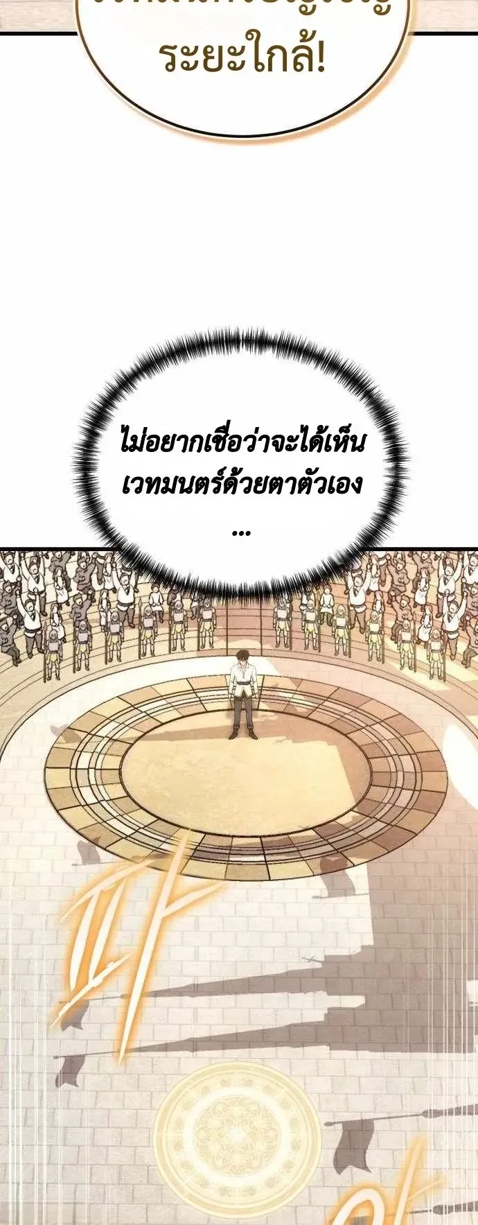The Eldest Son of the Marquis House is a Martial Artist ตอนที่ 8 หน้า 29