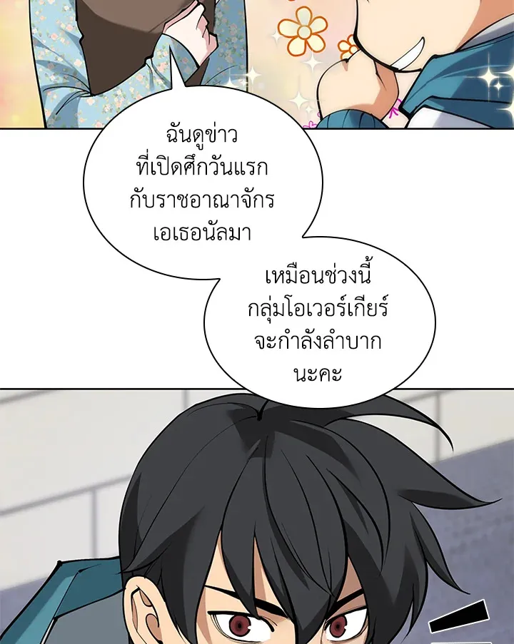 Overgeared ตอนที่ 267 หน้า 22