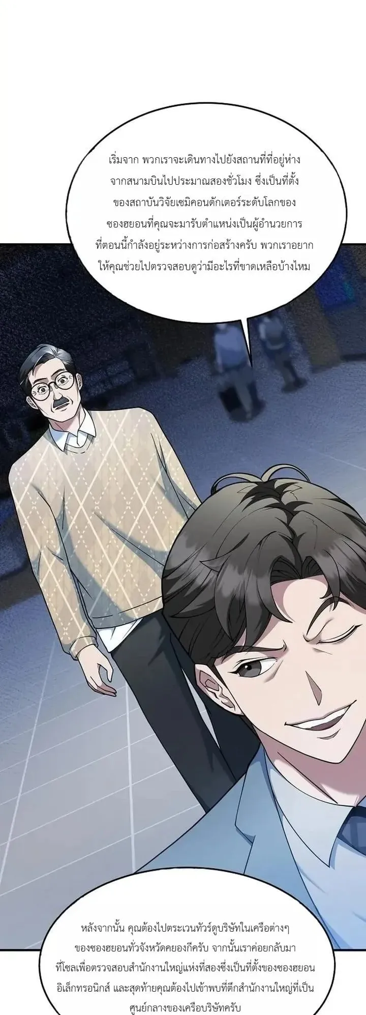 The Chairman Who Wants to Slack Off and Enjoy Life ตอนที่ 13 หน้า 60