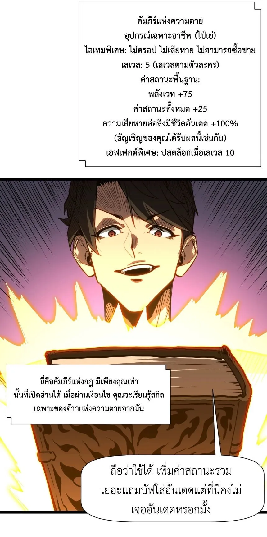Invincible With Only a Single Point of HP ตอนที่ 3 หน้า 29