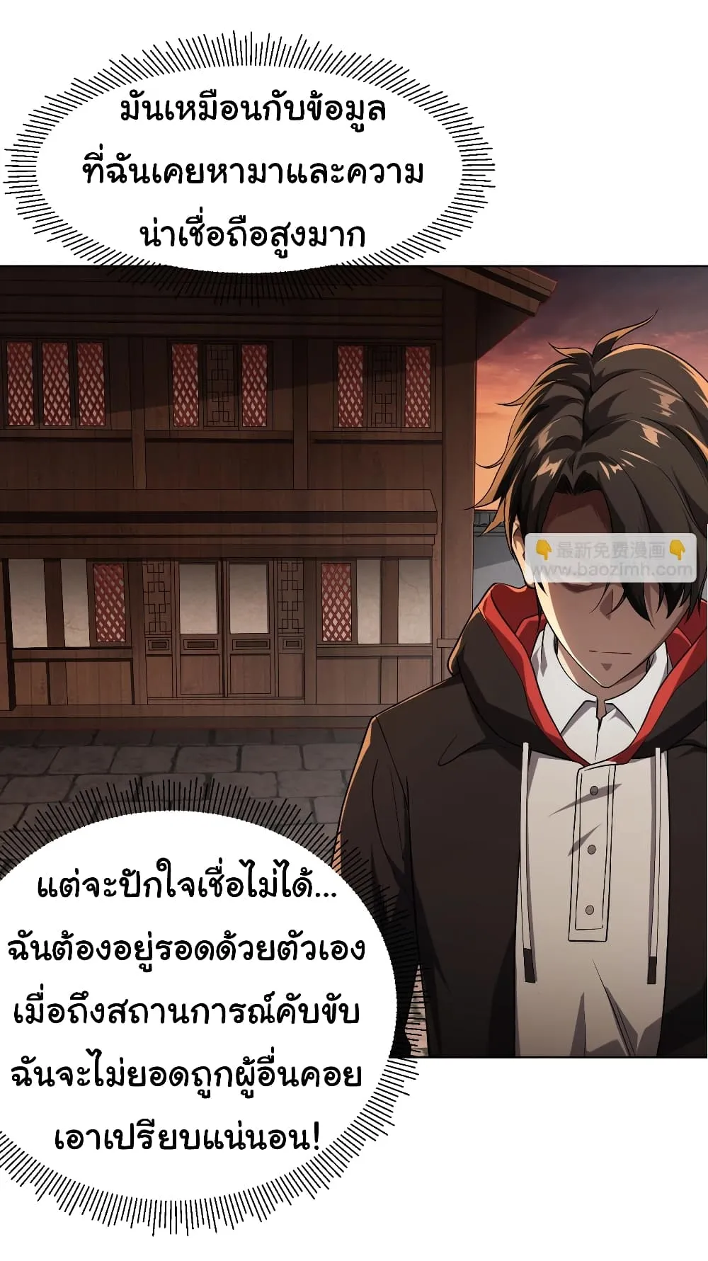 Start with Trillions of Coins ตอนที่ 1 หน้า 51