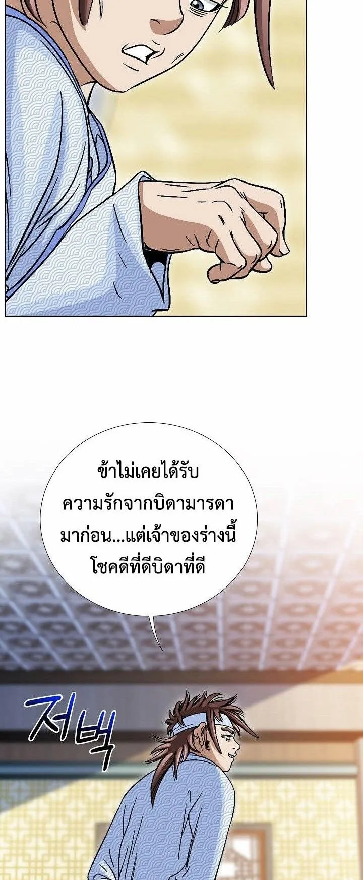 I Thought It was a Return to Youth ตอนที่ 3 หน้า 7