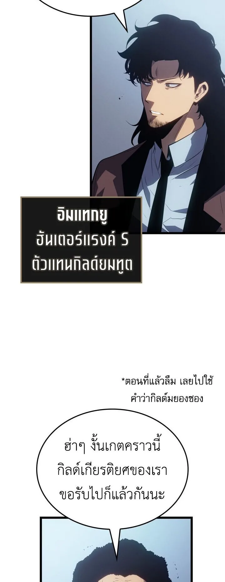 Solo Leveling: Ragnarok ตอนที่ 61 หน้า 45