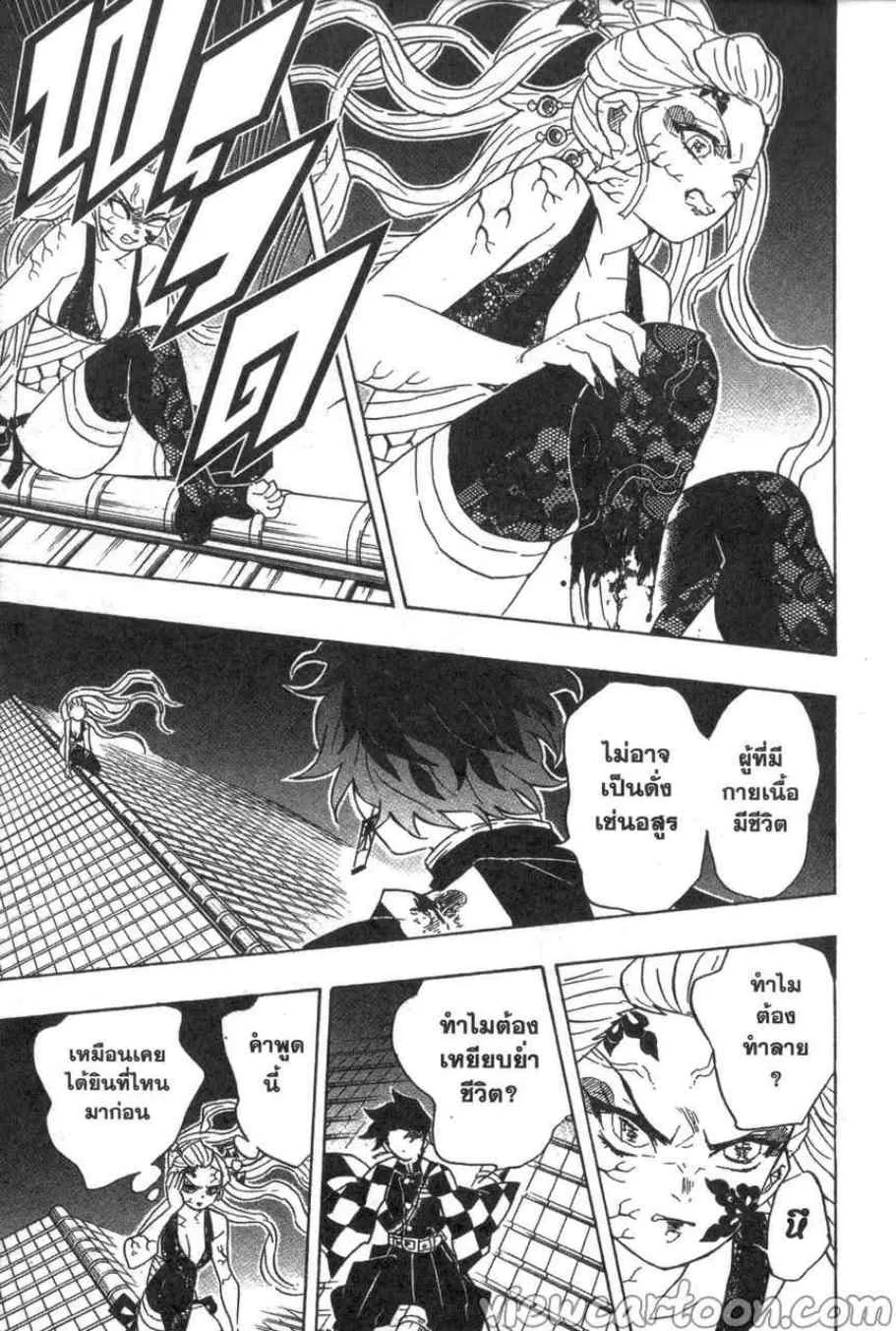 Kimetsu no yaiba ตอนที่ 81 หน้า 9