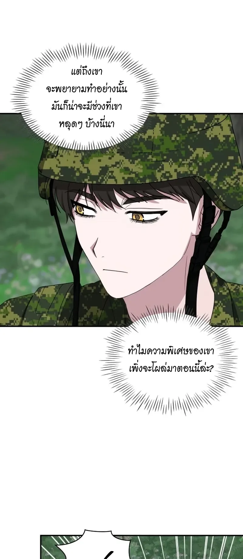 I Was Immediately Mistaken for a Monster Genius Actor ตอนที่ 67 หน้า 57