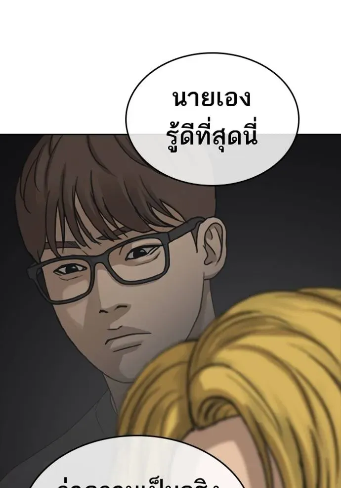 Loser Life 2 ตอนที่ 49 หน้า 91
