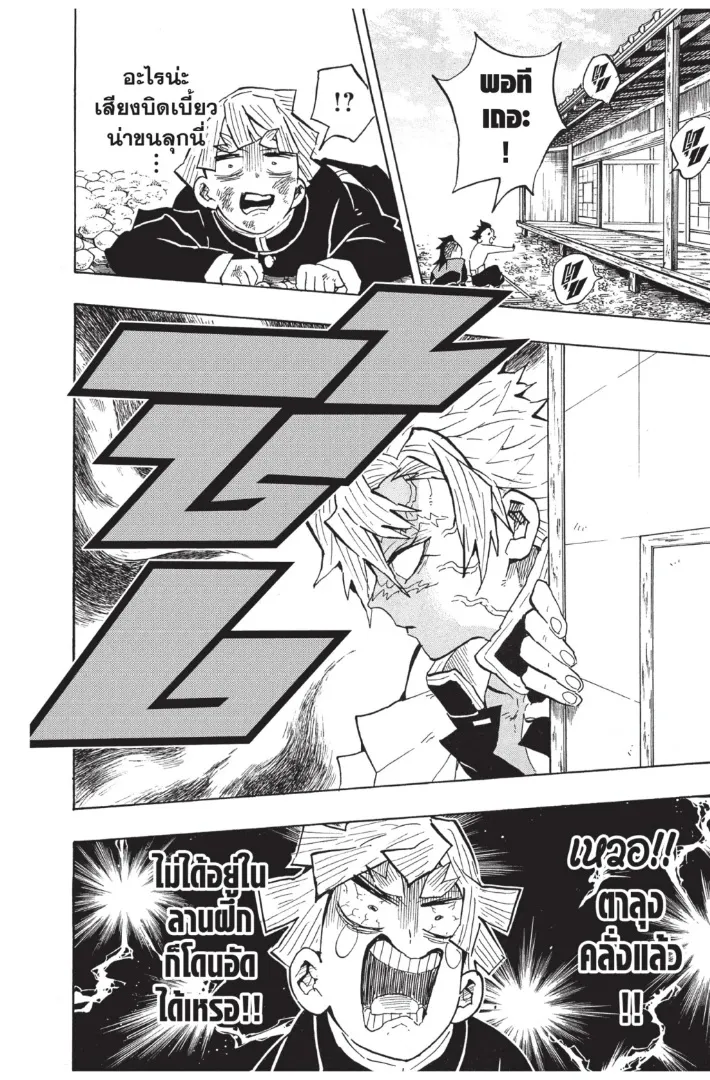 Kimetsu no yaiba ตอนที่ 133 หน้า 8