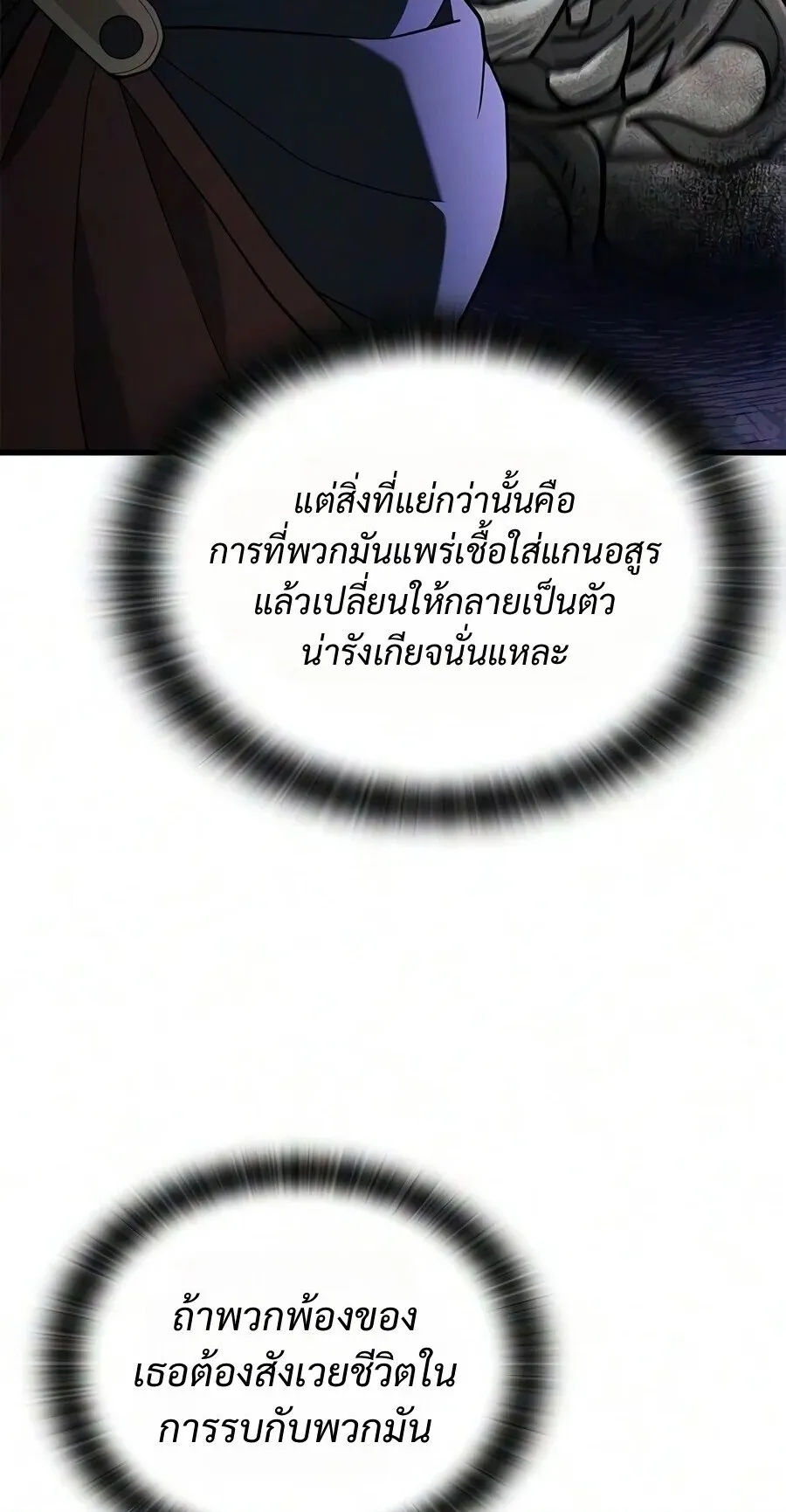Demonic Beast Hunter Survival Guide ตอนที่ 36 หน้า 19