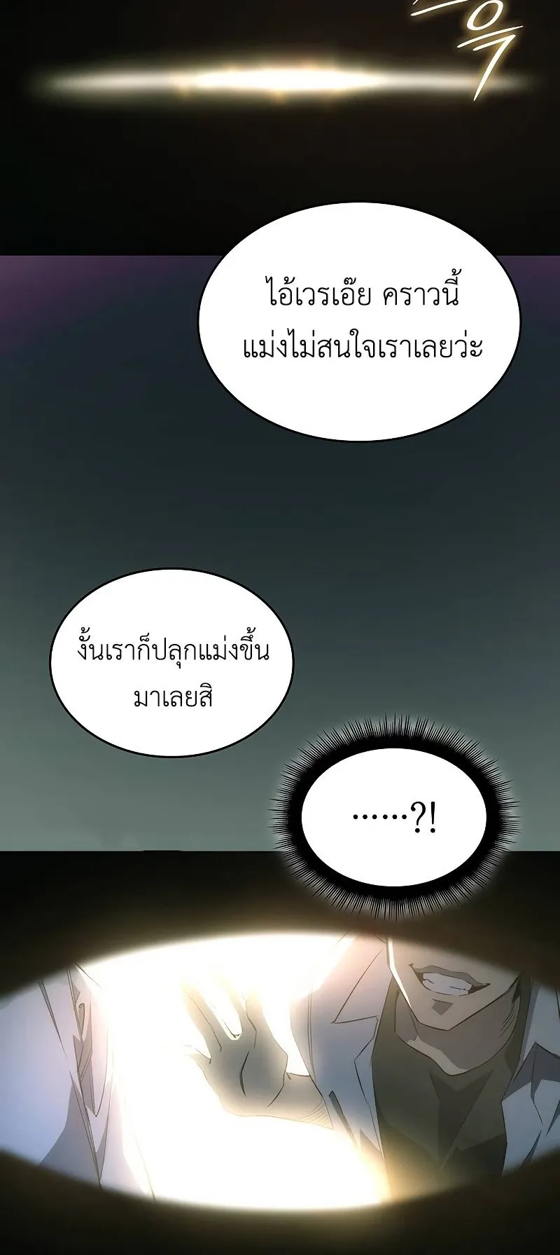 Regressing With the King’s Power ตอนที่ 1 หน้า 73