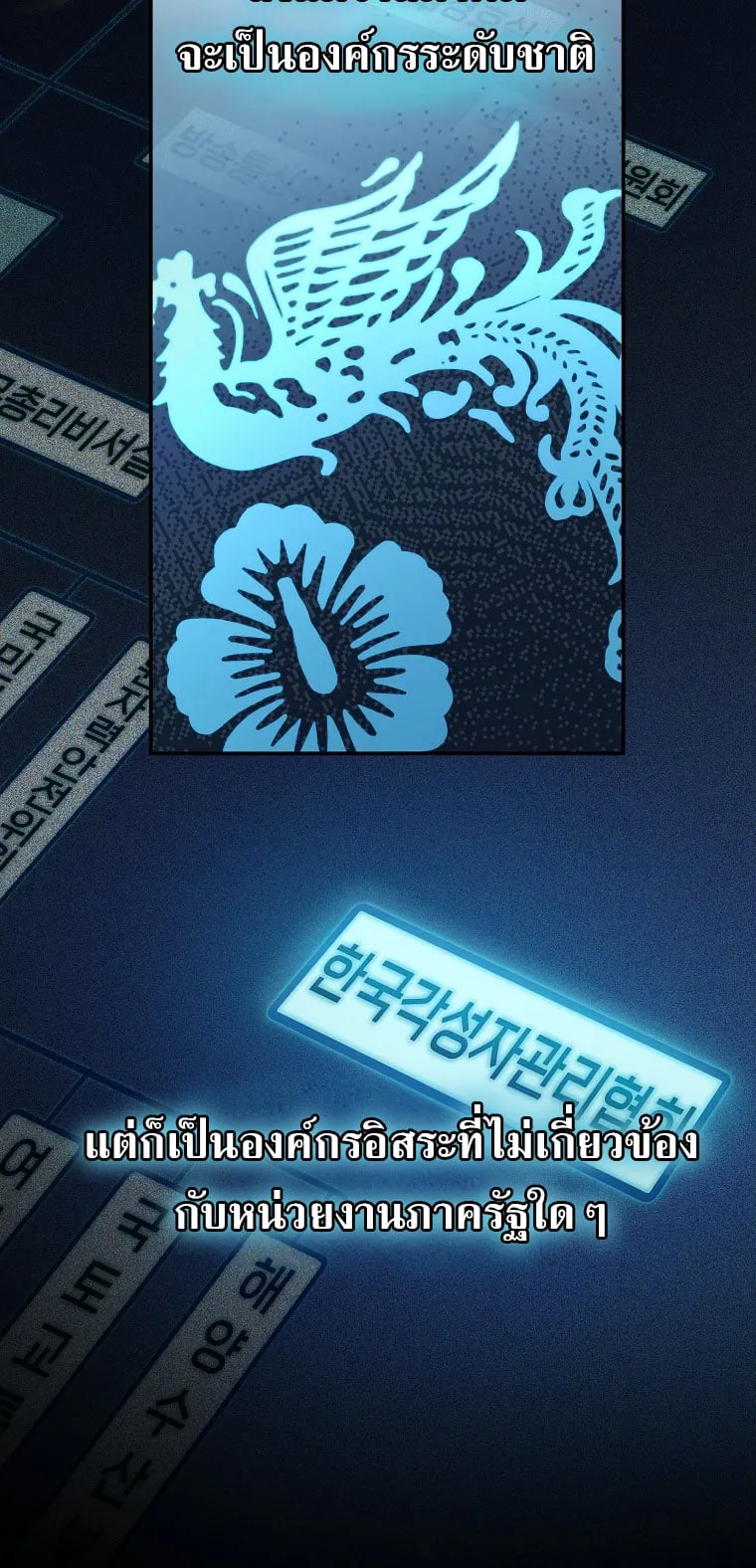 Civil Servant Hunter’s S-Class Resignation Log ตอนที่ 1 หน้า 17