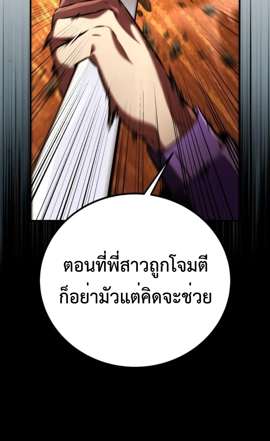 I Killed an Academy Player ตอนที่ 75 หน้า 27