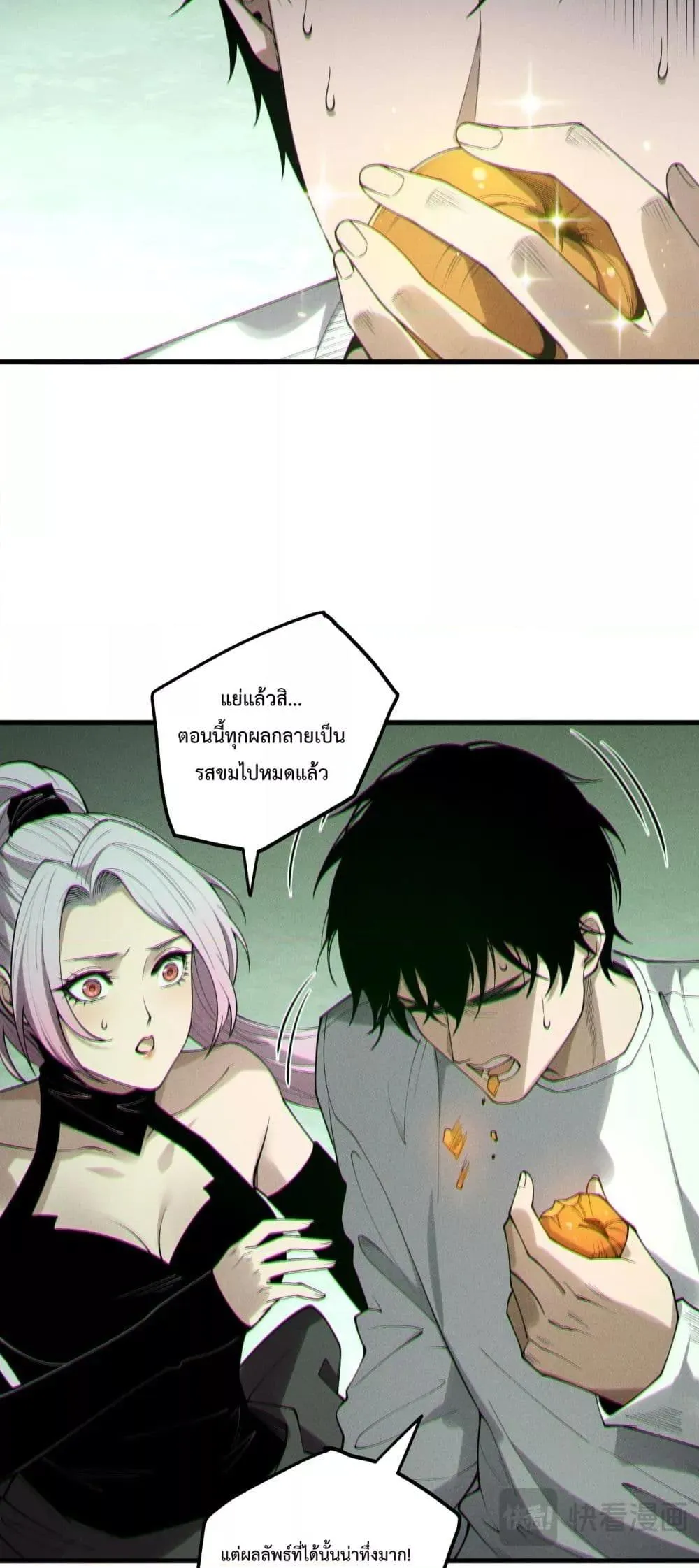 Disastrous Necromancer ตอนที่ 191 หน้า 21