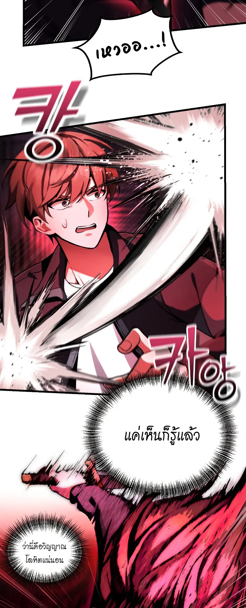 The Heavenly Demon is Descendant ตอนที่ 6 หน้า 6