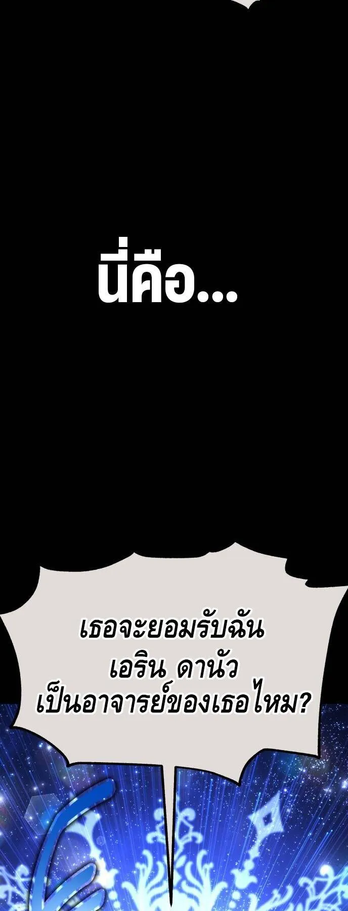 I Killed an Academy Player ตอนที่ 70 หน้า 54