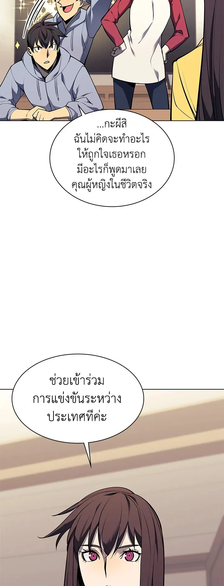 Overgeared ตอนที่ 80 หน้า 34