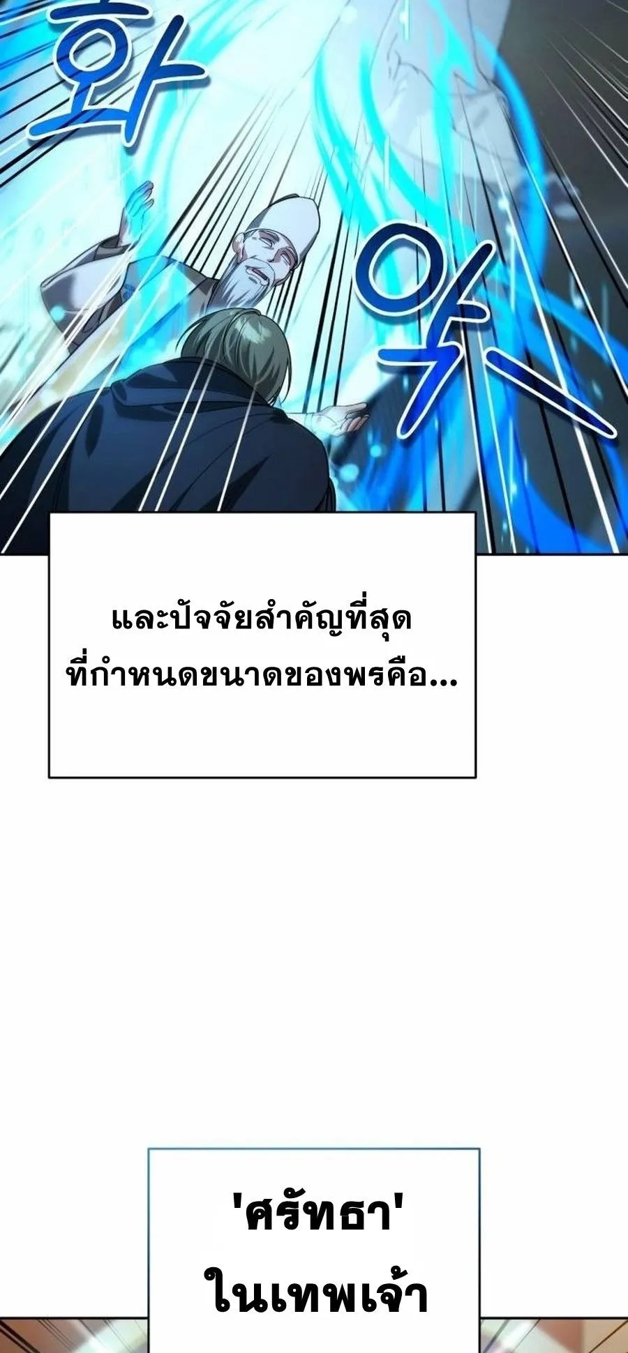 Sovereign of the Infinite Clones ตอนที่ 15 หน้า 20