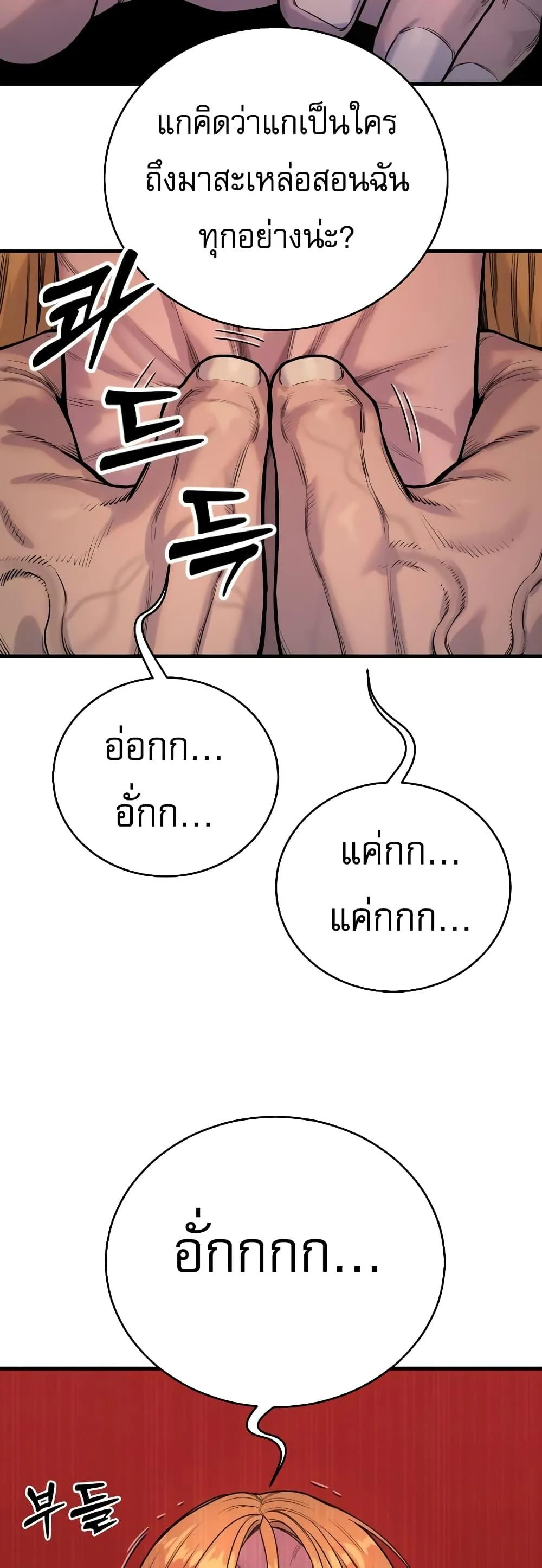 Return of the Bloodthirsty Police ตอนที่ 9 หน้า 39