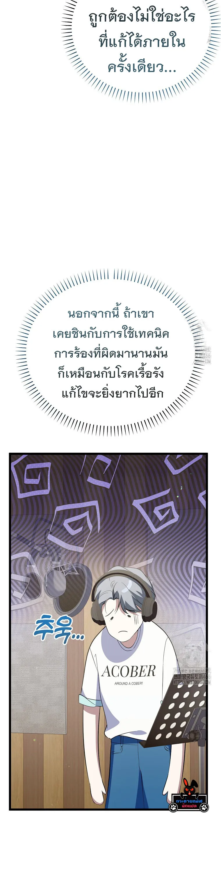 The Crazy Genius Composer Returns ตอนที่ 40 หน้า 37