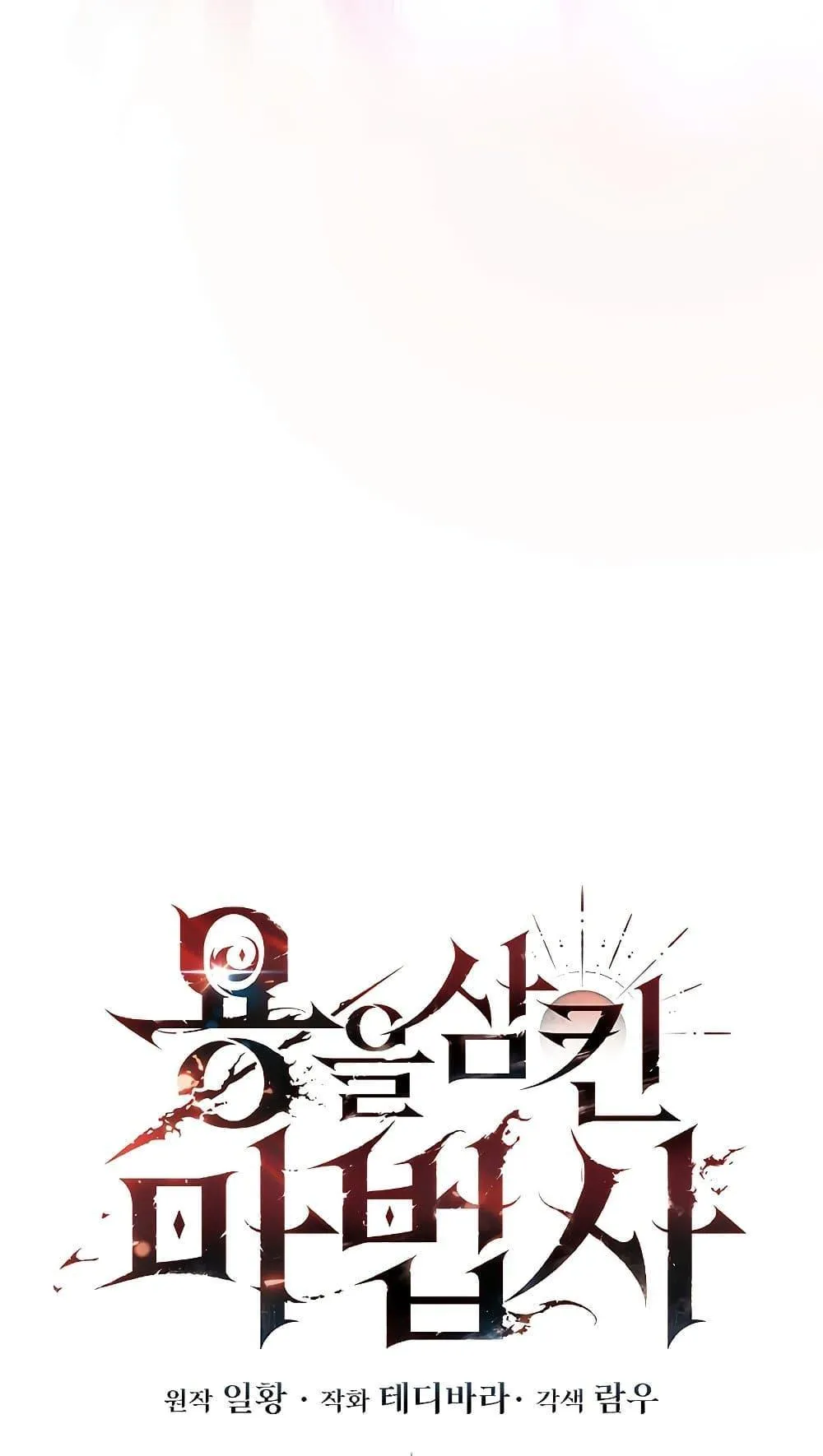 Dragon-Devouring Mage ตอนที่ 9 หน้า 43