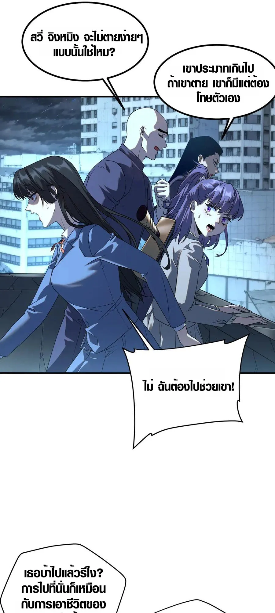 Awakening the Purple Thunder at the Beginning ตอนที่ 7 หน้า 45