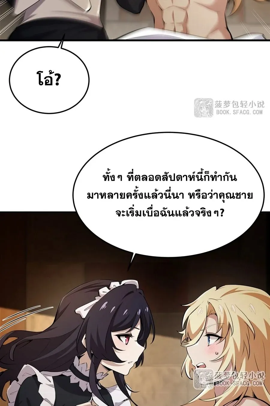 The Yellow-Haired Villain in Female Main Character’s Novel Wants Happiness ตอนที่ 23 หน้า 14