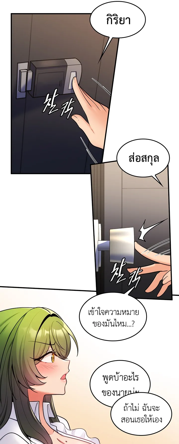 Fucked the World Tree ตอนที่ 3 หน้า 57
