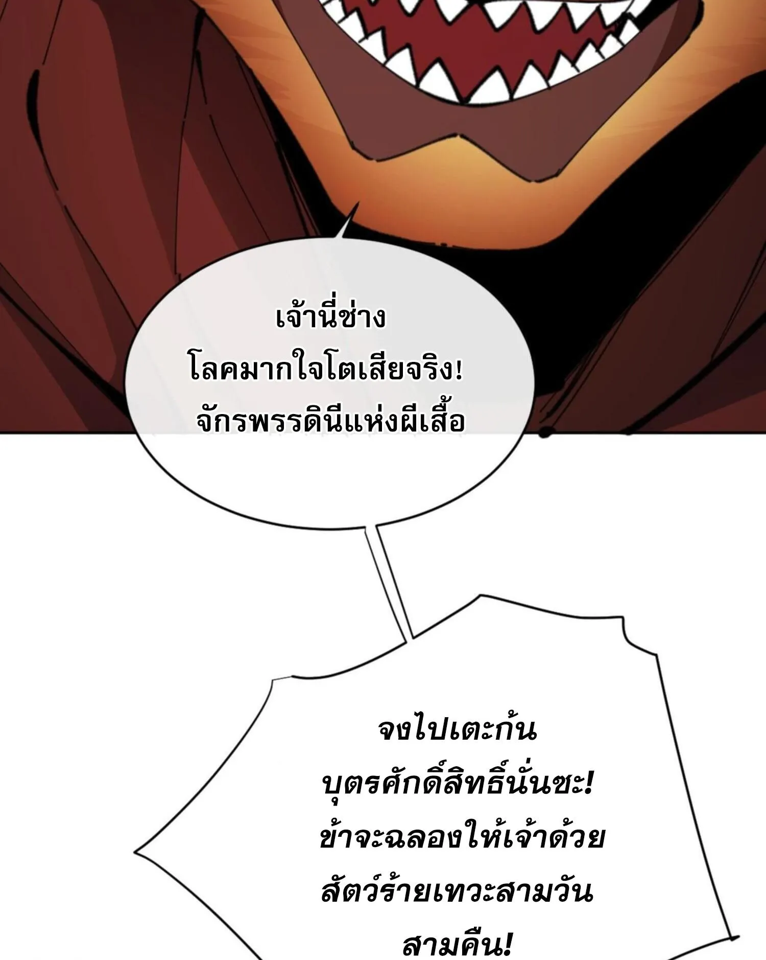 Devious Son of Heaven ตอนที่ 28 หน้า 48
