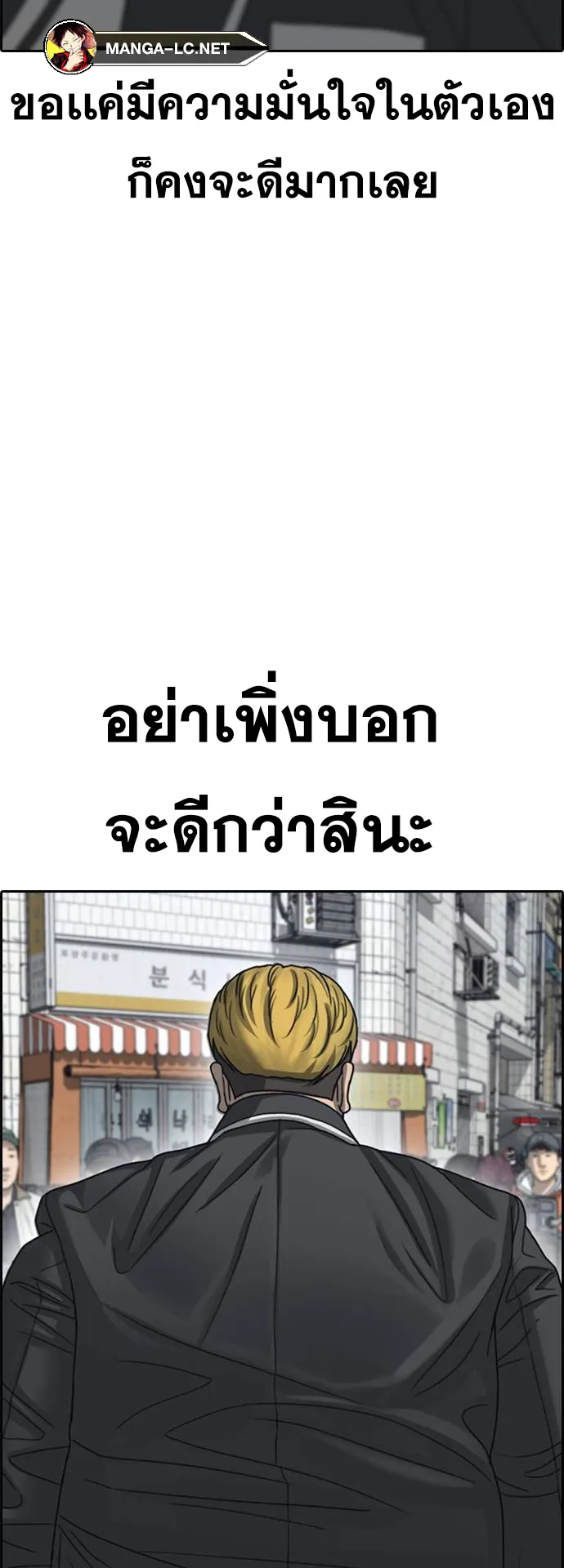 Loser Life 2 ตอนที่ 10 หน้า 86