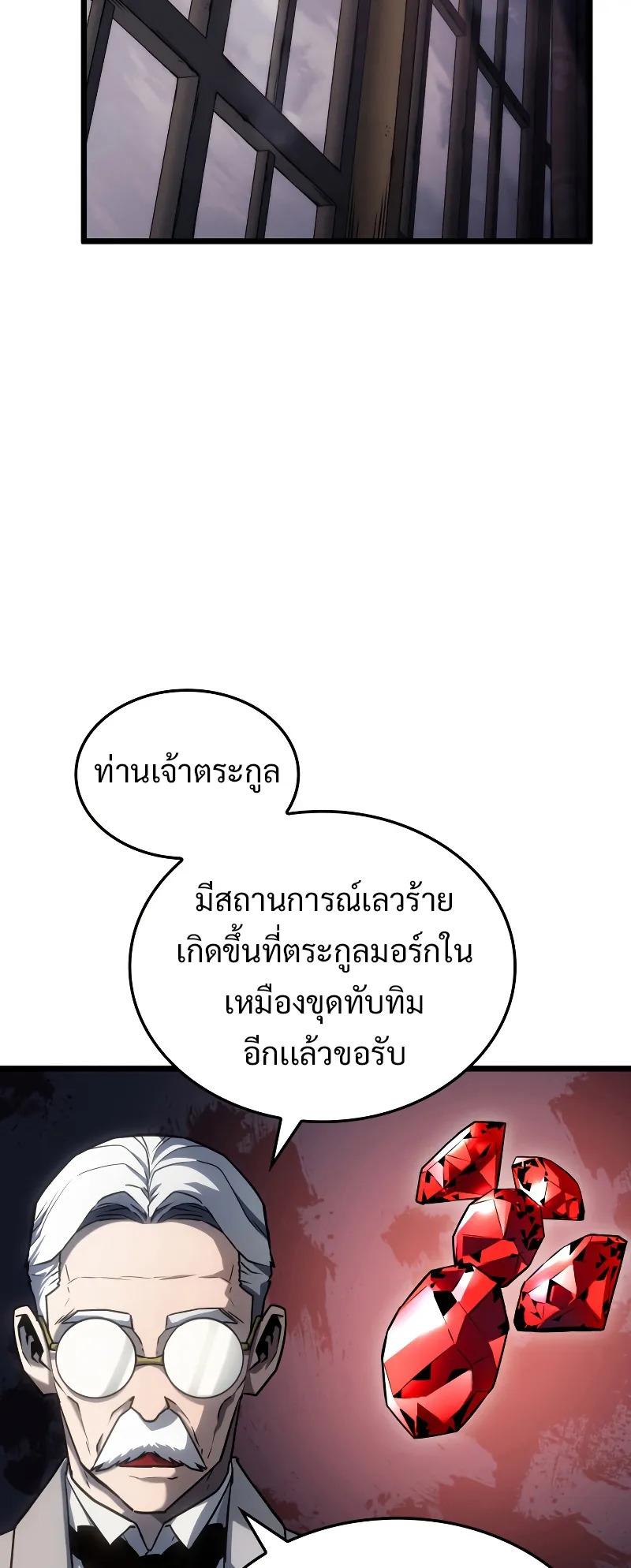 Revenge of the Iron-Blooded Sword Hound ตอนที่ 3 หน้า 25