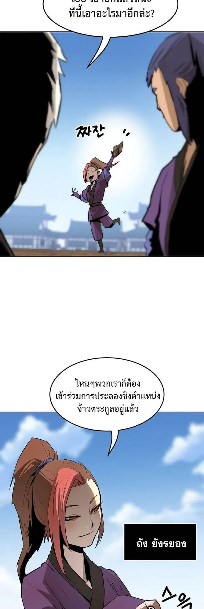 Becoming the Sacheon Dang’s Swordsmaster-Rank Young Lord ตอนที่ 1 หน้า 55