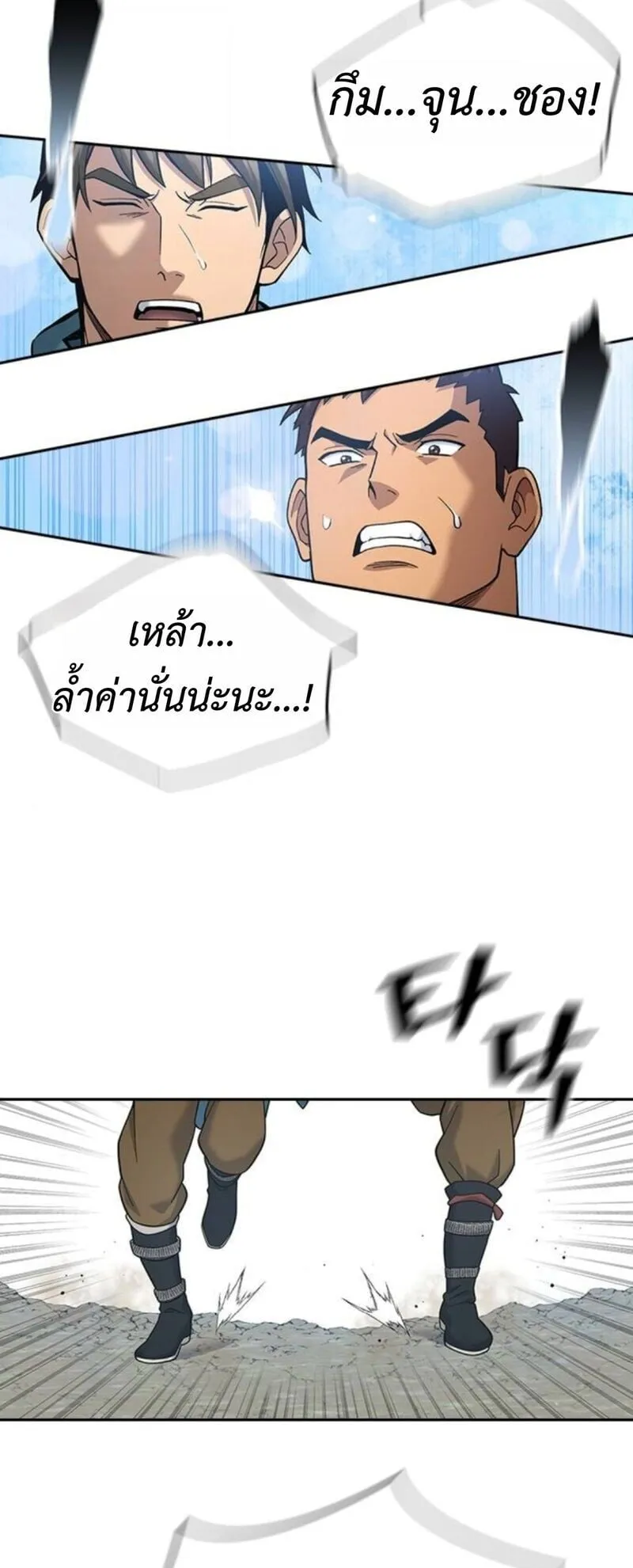 Regression of the Yong Clan Heir ตอนที่ 27 หน้า 73